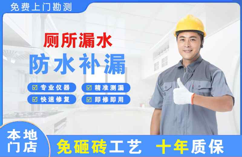 西湖厕所漏水维修